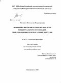 Молчанов, Константин Владимирович. Экономико-философское предметное поле концептуального обоснования модернизационного проекта развития России: дис. доктор философских наук: 09.00.11 - Социальная философия. Новочеркасск. 2008. 388 с.