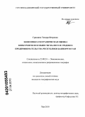 Гришина, Тамара Петровна. Экономико-географическая оценка конкурентоспособности малого и среднего предпринимательства Республики Башкортостан: дис. кандидат географических наук: 25.00.24 - Экономическая, социальная и политическая география. Уфа. 2010. 199 с.