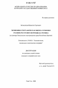 Батомункуев, Валентин Сергеевич. Экономико-географическая оценка освоения ураново-ресурсного потенциала региона: На примере Хиагдинского месторождения урана Республики Бурятия: дис. кандидат географических наук: 25.00.24 - Экономическая, социальная и политическая география. Улан-Удэ. 2006. 161 с.