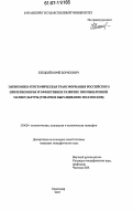 Елецкий, Юрий Борисович. Экономико-географическая трансформация Российского Причерноморья и эффективное развитие промышленной марикультуры: товарное выращивание моллюсков: дис. кандидат географических наук: 25.00.24 - Экономическая, социальная и политическая география. Краснодар. 2007. 171 с.