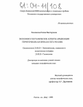 Землякова, Елена Викторовна. Экономико-географические аспекты аридизации территории: На материалах Юга России: дис. кандидат географических наук: 25.00.24 - Экономическая, социальная и политическая география. Ростов-на-Дону. 2003. 188 с.