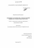 Жирма, Владимир Валерьевич. Экономико-географические аспекты освоения водных ресурсов Краснодарского края: дис. кандидат наук: 25.00.24 - Экономическая, социальная и политическая география. Краснодар. 2012. 181 с.