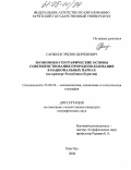 Санжеев, Эрдэни Доржиевич. Экономико-географические основы совершенствования природопользования в национальных парках: На примере Республики Бурятия: дис. кандидат географических наук: 25.00.24 - Экономическая, социальная и политическая география. Улан-Удэ. 2004. 163 с.