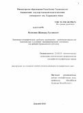 Рахмонов, Шамшод Тугонович. Экономико-географические проблемы размещения производительных сил Таджикистана в условиях трансформируемой экономики: на примере Зеравшанского региона: дис. кандидат географических наук: 25.00.24 - Экономическая, социальная и политическая география. Душанбе. 2010. 191 с.