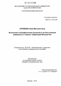 Куркиева, Хава Магометовна. Экономико-географические различия в использовании равнинных и горных территорий Ингушетии: дис. кандидат наук: 25.00.24 - Экономическая, социальная и политическая география. Москва. 2012. 161 с.