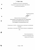 Меркулов, Артем Александрович. Экономико-географическое исследование здравоохранения региона России: На примере Самарской области: дис. кандидат географических наук: 25.00.24 - Экономическая, социальная и политическая география. Воронеж. 2006. 206 с.