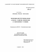 Литвинова, Наталья Анатольевна. Экономико-институциональные аспекты развития монополии в современных условиях: дис. кандидат экономических наук: 08.00.01 - Экономическая теория. Самара. 2011. 175 с.