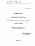 Щусь, Денис Васильевич. Экономико-институциональный механизм организации социального туризма: дис. кандидат экономических наук: 08.00.05 - Экономика и управление народным хозяйством: теория управления экономическими системами; макроэкономика; экономика, организация и управление предприятиями, отраслями, комплексами; управление инновациями; региональная экономика; логистика; экономика труда. Сочи. 2005. 131 с.