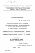 Шагас, Наталия Леонидовна. Экономико-математические методы в определении региональной ассортиментной потребности в продукции производственно-технического назначения (на примере складского металлоснабжения): дис. кандидат экономических наук: 08.00.13 - Математические и инструментальные методы экономики. Москва. 1984. 130 с.