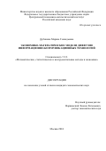 Дубинина Марина Геннадьевна. Экономико-математические модели диффузии информационно-коммуникационных технологий: дис. кандидат наук: 00.00.00 - Другие cпециальности. ФГБУН Центральный экономико-математический институт Российской академии наук. 2024. 200 с.