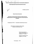 Пятина, Елена Евгеньевна. Экономико-математические модели для оценки качества информационного обеспечения деятельности инвестиционной компании: дис. кандидат экономических наук: 08.00.13 - Математические и инструментальные методы экономики. Новочеркасск. 2000. 211 с.