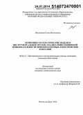 Маслюкова, Елена Васильевна. Экономико-математические модели и инструментальные методы анализа инвестиционной привлекательности зернопродуктовых логистических компаний: дис. кандидат наук: 08.00.13 - Математические и инструментальные методы экономики. Ростов-на-Дону. 2014. 213 с.