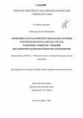 Стрельцова, Елена Дмитриевна. Экономико-математические модели обеспечения потребительского качества систем поддержки принятия решений: При управлении процессами бюджетного регулирования: дис. доктор экономических наук: 08.00.13 - Математические и инструментальные методы экономики. Ростов-на-Дону. 2005. 428 с.