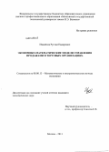 Измайлов, Рустам Надирович. Экономико-математические модели управления продажами в торговых организациях: дис. кандидат наук: 08.00.13 - Математические и инструментальные методы экономики. Москва. 2013. 168 с.