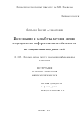 Володина Елена Евгеньевна. Экономико-математический инструментарий эффективного управления использованием радиочастотного ресурса: дис. доктор наук: 08.00.13 - Математические и инструментальные методы экономики. ФГУ «Федеральный исследовательский центр «Информатика и управление» Российской академии наук». 2019. 136 с.