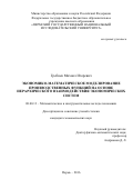 Гребнев Михаил Игоревич. Экономико-математическое моделирование производственных функций на основе иерархического взаимодействия экономических систем: дис. кандидат наук: 08.00.13 - Математические и инструментальные методы экономики. ФГБОУ ВО «Пермский национальный исследовательский политехнический университет». 2016. 125 с.