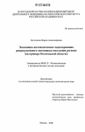 Ласточкина, Мария Александровна. Экономико-математическое моделирование репродуктивного потенциала населения региона: на примере Вологодской области: дис. кандидат экономических наук: 08.00.13 - Математические и инструментальные методы экономики. Москва. 2006. 142 с.