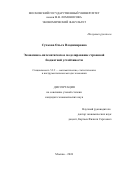 Сучкова Ольга Владимировна. Экономико-математическое моделирование страновой бюджетной устойчивости: дис. кандидат наук: 00.00.00 - Другие cпециальности. ФГБОУ ВО «Московский государственный университет имени М.В. Ломоносова». 2024. 106 с.