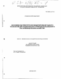 Хардиков, Юрий Федорович. Экономико-математическое моделирование выбора технологий для рационального природопользования в растениеводческом хозяйстве: дис. кандидат экономических наук: 08.00.13 - Математические и инструментальные методы экономики. Москва. 2002. 127 с.