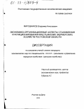 Мирошников, Владимир Николаевич. Экономико-организационные аспекты становления и функционирования крестьянских (фермерских) хозяйств Ростовской области: дис. кандидат экономических наук: 08.00.05 - Экономика и управление народным хозяйством: теория управления экономическими системами; макроэкономика; экономика, организация и управление предприятиями, отраслями, комплексами; управление инновациями; региональная экономика; логистика; экономика труда. Ростов-на-Дону. 1999. 217 с.