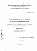 Тишаев, Баходир Бакоевич. Экономико-правовой статус личности: структурно-содержательный анализ: дис. кандидат юридических наук: 12.00.01 - Теория и история права и государства; история учений о праве и государстве. Самара. 2011. 195 с.