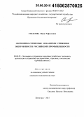 Гукасова, Нина Рафаэловна. Экономико-сервисные механизмы снижения энергоемкости российской промышленности: дис. кандидат наук: 08.00.05 - Экономика и управление народным хозяйством: теория управления экономическими системами; макроэкономика; экономика, организация и управление предприятиями, отраслями, комплексами; управление инновациями; региональная экономика; логистика; экономика труда. Пятигорск. 2015. 194 с.