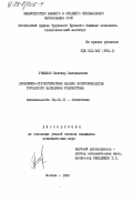 Усманов, Бахтияр Бабаханович. Экономико-статистический анализ воспроизводства городского населения Узбекистана: дис. кандидат экономических наук: 08.00.11 - Статистика. Москва. 1984. 201 с.