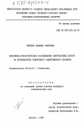 Вахтина, Надежда Ивановна. Экономико-статистическое исследование материальных затрат на производство совокупного общественного продукта: дис. кандидат экономических наук: 08.00.11 - Статистика. Москва. 1984. 208 с.