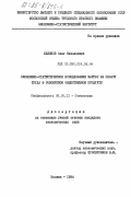 Беленов, Олег Николаевич. Экономико-статистическое исследование затрат на оплату труда в совокупном общественном продукте: дис. кандидат экономических наук: 08.00.11 - Статистика. Москва. 1984. 176 с.