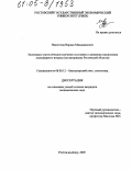 Никогосян, Вардан Мнацаканович. Экономико-статистическое изучение состояния и динамики загрязнения атмосферного воздуха: На материалах Ростовской области: дис. кандидат экономических наук: 08.00.12 - Бухгалтерский учет, статистика. Ростов-на-Дону. 2005. 172 с.