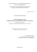 Гоманова, Сильвия Олеговна. Экопоселения в России: возникновение, функционирование, перспективы: дис. кандидат наук: 22.00.04 - Социальная структура, социальные институты и процессы. Москва. 2018. 184 с.