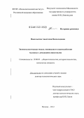 Никольская, Анастасия Всеволодовна. Экопсихологическая модель межвидового взаимодействия человека с домашними животными: дис. доктор психологических наук: 19.00.01 - Общая психология, психология личности, история психологии. Москва. 2012. 373 с.