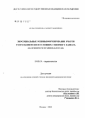 Нурмагомедова, Саният Гаджиевна. Экосоциальные основые формирования очагов геогельминтозов в условиях Северного Кавказа (на примере Республики Дагестан): дис. кандидат медицинских наук: 03.00.19 - Паразитология. Москва. 2005. 164 с.