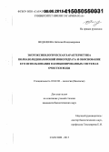 Веденеева, Наталия Владимировна. Экотоксикологическая характеристика полиазолидинаммоний ионогидрата и обоснование его использования в комбинированных системах очистки воды: дис. кандидат наук: 03.02.08 - Экология (по отраслям). Саратов. 2015. 127 с.