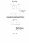 Медянкина, Мария Владимировна. Экотоксикологическая оценка донных отложений загрязняемых водных объектов: дис. кандидат биологических наук: 03.00.18 - Гидробиология. Москва. 2007. 118 с.