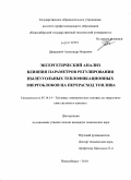 Дворцевой, Александр Игоревич. Эксергетический анализ влияния параметров регулирования пылеугольных теплофикационных энергоблоков на перерасход топлива: дис. кандидат технических наук: 05.14.14 - Тепловые электрические станции, их энергетические системы и агрегаты. Новосибирск. 2010. 144 с.