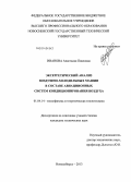 Иванова, Анастасия Павловна. Эксергетический анализ воздушно-холодильных машин в составе авиационных систем кондиционирования воздуха: дис. кандидат наук: 01.04.14 - Теплофизика и теоретическая теплотехника. Новосибирск. 2013. 176 с.