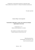 Акмаев Марк Александрович. Экситонная динамика в монослоях дихалькогенидов переходных металлов: дис. кандидат наук: 00.00.00 - Другие cпециальности. ФГБУН Физический институт им. П.Н. Лебедева Российской академии наук. 2023. 109 с.