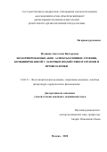 Игошина Анастасия Викторовна. Экскориированные акне: аспекты клиники, течения, комбинированной с лазерным воздействием терапии и профилактики: дис. кандидат наук: 14.03.11 - Восстановительная медицина, спортивная медицина, лечебная физкультура, курортология и физиотерапия. ФГБУ ДПО «Центральная государственная медицинская академия» Управления делами Президента Российской Федерации. 2020. 203 с.