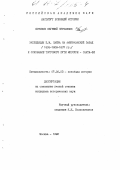 Потоков, Евгений Нурбиевич. Экспедиции З. М. Пайка на Американский Запад (1805-1806-1807 гг. ) и основание торгового пути Миссури - Санта-Фе: дис. кандидат исторических наук: 07.00.03 - Всеобщая история (соответствующего периода). Москва. 1992. 180 с.