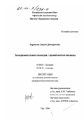 Зарянова, Лидия Дмитриевна. Экспериментальная гаплоидия у яровой мягкой пшеницы: дис. кандидат биологических наук: 03.00.05 - Ботаника. Уфа. 2000. 143 с.