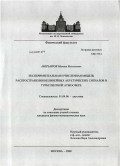 Аверьянов, Михаил Васильевич. Экспериментальная и численная модель распространения нелинейных акустических сигналов в турбулентной атмосфере: дис. кандидат физико-математических наук: 01.04.06 - Акустика. Москва. 2008. 159 с.