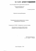 Шуйский, Александр Валерьевич. Экспериментальная минералогия и генезис выращиваемого малахита: дис. кандидат наук: 25.00.05 - Минералогия, кристаллография. Санкт-Петербург. 2015. 185 с.