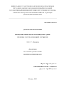 Денисова Анна Валентиновна. Экспериментальная модель пластики дефекта трахеи с помощью клеточно-инженерной конструкции: дис. кандидат наук: 14.01.17 - Хирургия. ФГАОУ ВО Первый Московский государственный медицинский университет имени И.М. Сеченова Министерства здравоохранения Российской Федерации (Сеченовский Университет). 2021. 153 с.