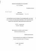 Минаева, Любовь Валерьевна. Экспериментальная оценка роли изменений системы глутатиона в реализации побочных цитотоксических эффектов повторного введения циклофосфана: дис. кандидат медицинских наук: 14.00.20 - Токсикология. Санкт-Петербург. 2007. 178 с.