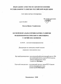 Пухова, Ирина Умарбековна. Экспериментальная профилактика развития модели нефропатического амилоидоза у сирийских хомяков: дис. кандидат медицинских наук: 14.03.03 - Патологическая физиология. Владикавказ. 2010. 107 с.