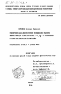 Вороника, Светлана Борисовна. Экспериментально-фонетическое исследование явления аффрикации палатализованных [т'] [д'] в современном русском литературном языке: дис. кандидат филологических наук: 10.02.01 - Русский язык. Москва. 1983. 186 с.