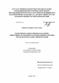 Муравьева, Мария Анатольевна. Экспериментально-клиническая оценка эффективности лечения очаговой деминерализации эмали методом кариес-инфильтрации: дис. кандидат медицинских наук: 14.01.14 - Стоматология. Пермь. 2013. 195 с.