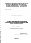 Ашуев, Жаруллах Абдуллахович. Экспериментально-клиническое, функциональное и рентгенологическое обоснование ранней функциональной нагрузки при зубной имплантации: дис. доктор медицинских наук: 14.00.21 - Стоматология. Москва. 2008. 279 с.