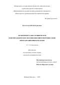 Богомолова Юлия Борисовна. Экспериментально-клиническое и биомеханическое обоснование винтовой фиксации имплантационных протезов: дис. кандидат наук: 00.00.00 - Другие cпециальности. ФГБОУ ВО «Тверской государственный медицинский университет» Министерства здравоохранения Российской Федерации. 2025. 183 с.